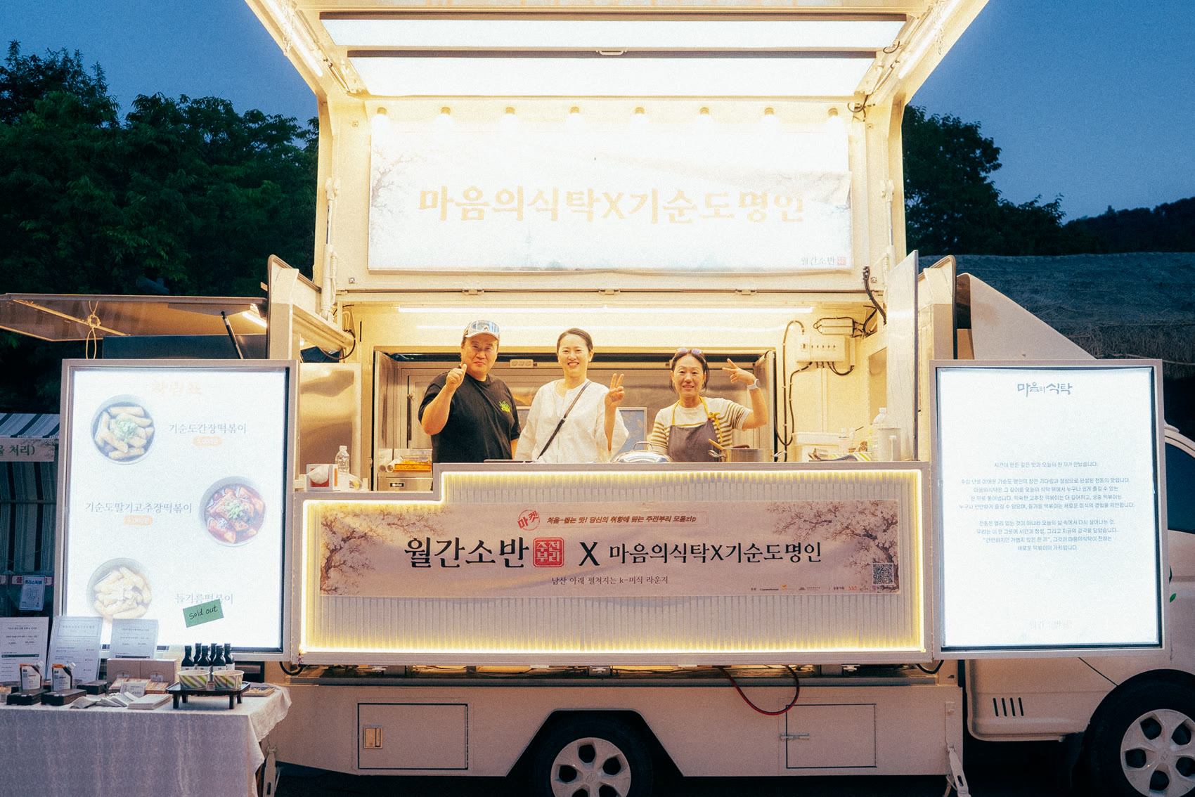 월간소반 행사 현장의 고메노마드 운영 푸드트럭과 팀